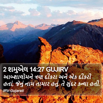 2 શમુએલ 14:27 GUJIRV Bible Verse Image