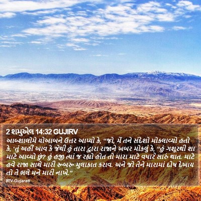 2 શમુએલ 14:32 GUJIRV Bible Verse Image