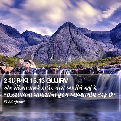 2 શમુએલ 15:13 GUJIRV Bible Verse Image