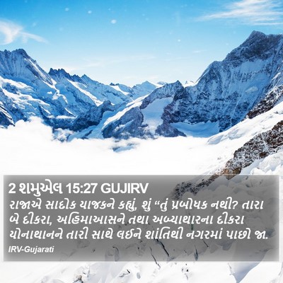 2 શમુએલ 15:27 GUJIRV Bible Verse Image
