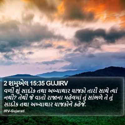2 શમુએલ 15:35 GUJIRV Bible Verse Image