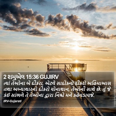2 શમુએલ 15:36 GUJIRV Bible Verse Image