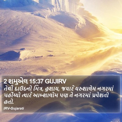 2 શમુએલ 15:37 GUJIRV Bible Verse Image