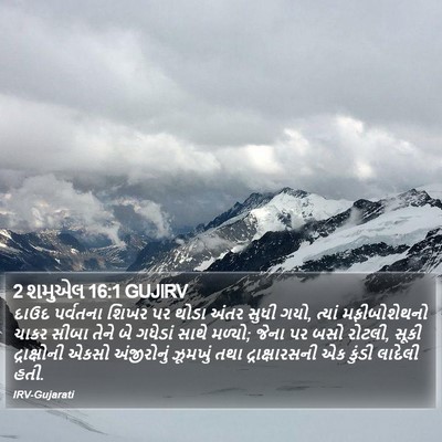 2 શમુએલ 16:1 GUJIRV Bible Verse Image