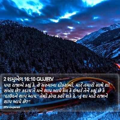 2 શમુએલ 16:10 GUJIRV Bible Verse Image