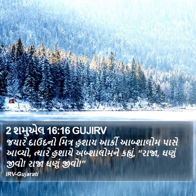 2 શમુએલ 16:16 GUJIRV Bible Verse Image