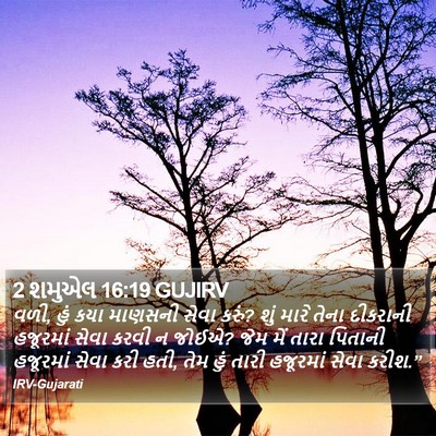 2 શમુએલ 16:19 GUJIRV Bible Verse Image