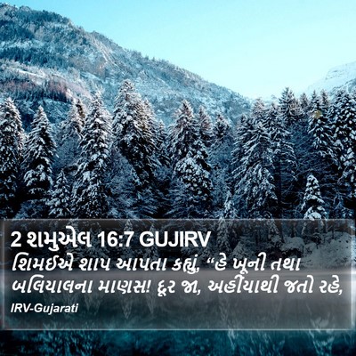 2 શમુએલ 16:7 GUJIRV Bible Verse Image