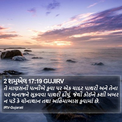 2 શમુએલ 17:19 GUJIRV Bible Verse Image