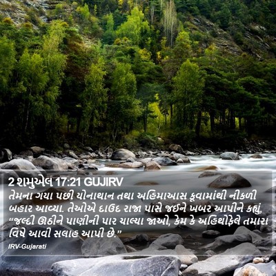 2 શમુએલ 17:21 GUJIRV Bible Verse Image