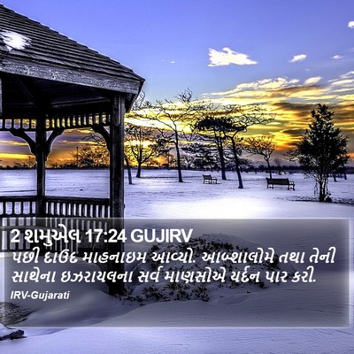 2 શમુએલ 17:24 GUJIRV Bible Verse Image