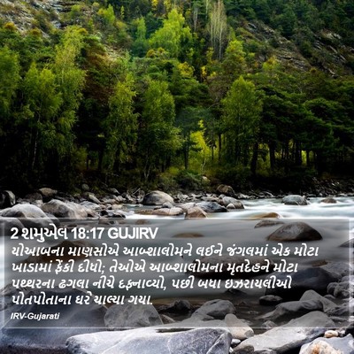 2 શમુએલ 18:17 GUJIRV Bible Verse Image