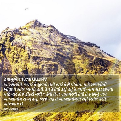 2 શમુએલ 18:18 GUJIRV Bible Verse Image