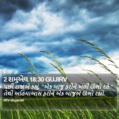 2 શમુએલ 18:30 GUJIRV Bible Verse Image