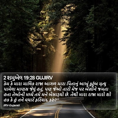 2 શમુએલ 19:28 GUJIRV Bible Verse Image