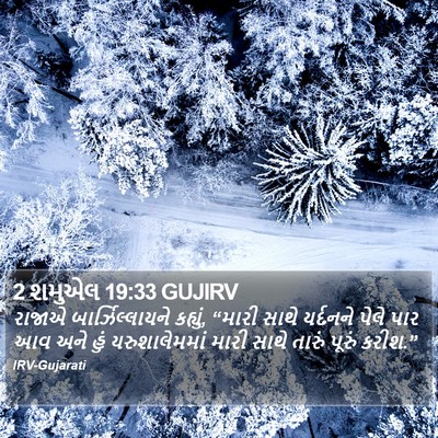 2 શમુએલ 19:33 GUJIRV Bible Verse Image