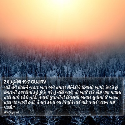 2 શમુએલ 19:7 GUJIRV Bible Verse Image