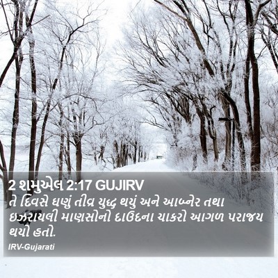2 શમુએલ 2:17 GUJIRV Bible Verse Image