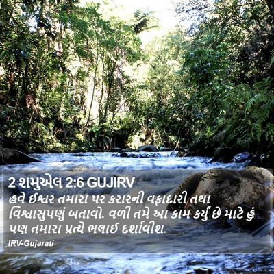 2 શમુએલ 2:6 GUJIRV Bible Verse Image