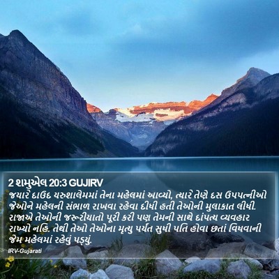 2 શમુએલ 20:3 GUJIRV Bible Verse Image