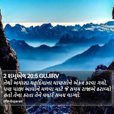 2 શમુએલ 20:5 GUJIRV Bible Verse Image