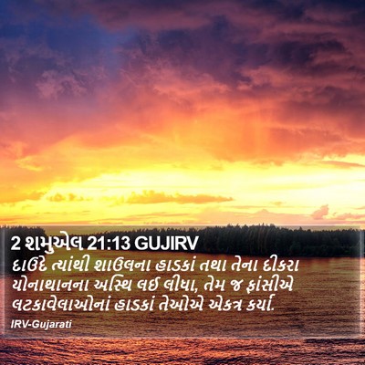 2 શમુએલ 21:13 GUJIRV Bible Verse Image