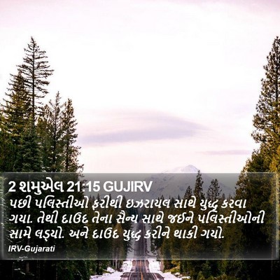 2 શમુએલ 21:15 GUJIRV Bible Verse Image