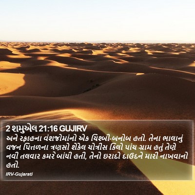 2 શમુએલ 21:16 GUJIRV Bible Verse Image