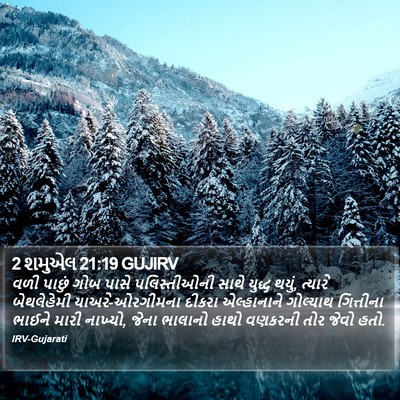 2 શમુએલ 21:19 GUJIRV Bible Verse Image