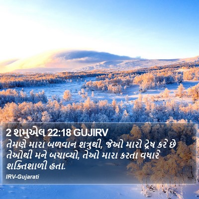 2 શમુએલ 22:18 GUJIRV Bible Verse Image