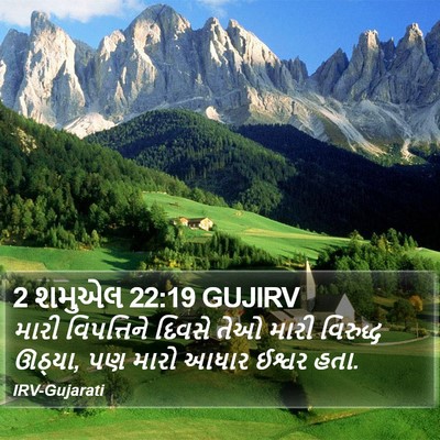 2 શમુએલ 22:19 GUJIRV Bible Verse Image