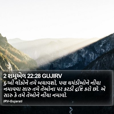 2 શમુએલ 22:28 GUJIRV Bible Verse Image