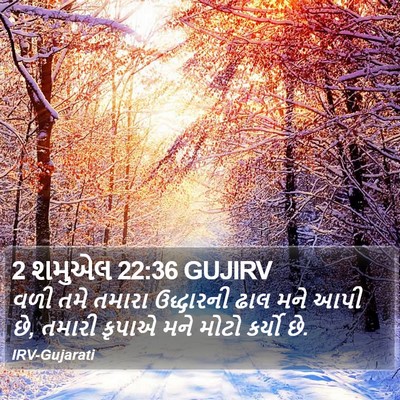 2 શમુએલ 22:36 GUJIRV Bible Verse Image