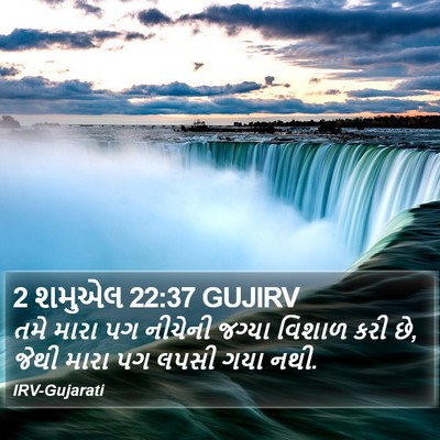 2 શમુએલ 22:37 GUJIRV Bible Verse Image