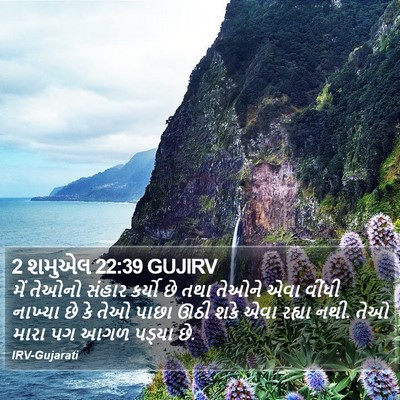2 શમુએલ 22:39 GUJIRV Bible Verse Image