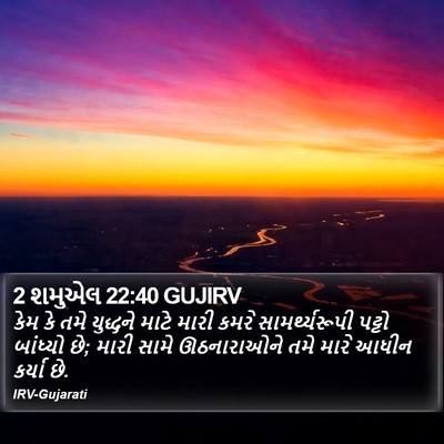 2 શમુએલ 22:40 GUJIRV Bible Verse Image