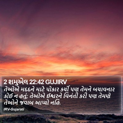 2 શમુએલ 22:42 GUJIRV Bible Verse Image