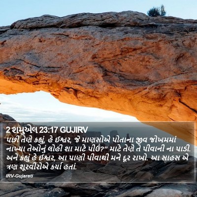 2 શમુએલ 23:17 GUJIRV Bible Verse Image