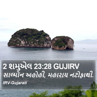 2 શમુએલ 23:28 GUJIRV Bible Verse Image