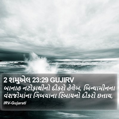 2 શમુએલ 23:29 GUJIRV Bible Verse Image
