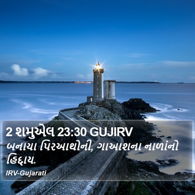 2 શમુએલ 23:30 GUJIRV Bible Verse Image