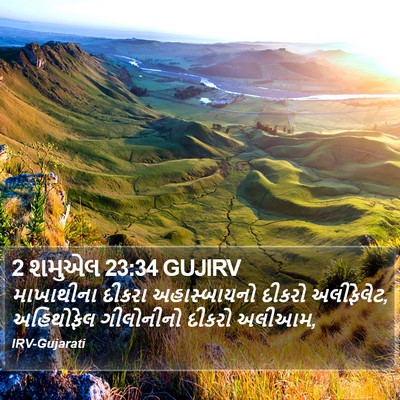 2 શમુએલ 23:34 GUJIRV Bible Verse Image