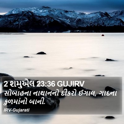 2 શમુએલ 23:36 GUJIRV Bible Verse Image