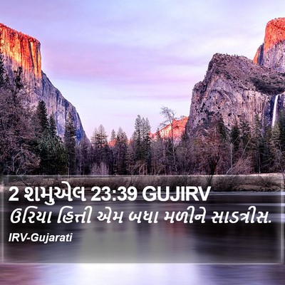 2 શમુએલ 23:39 GUJIRV Bible Verse Image