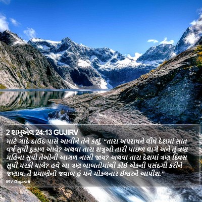 2 શમુએલ 24:13 GUJIRV Bible Verse Image
