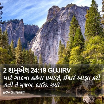 2 શમુએલ 24:19 GUJIRV Bible Verse Image