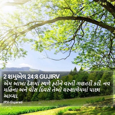 2 શમુએલ 24:8 GUJIRV Bible Verse Image
