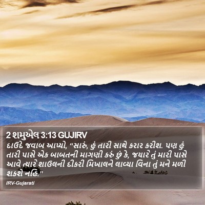 2 શમુએલ 3:13 GUJIRV Bible Verse Image