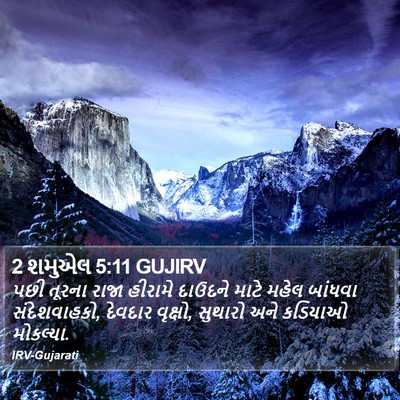 2 શમુએલ 5:11 GUJIRV Bible Verse Image
