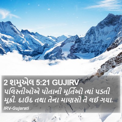 2 શમુએલ 5:21 GUJIRV Bible Verse Image